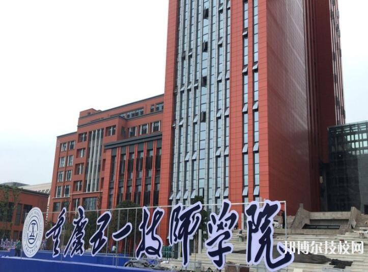 重慶五一高級技工學(xué)校怎么樣、好不好