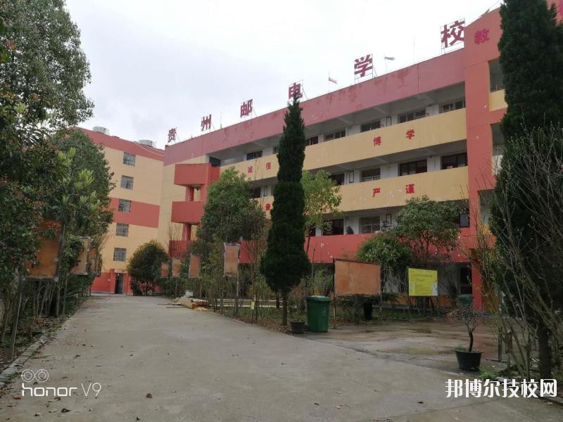 貴州郵電學(xué)校2020年報(bào)名條件、招生要求、招生對(duì)象
