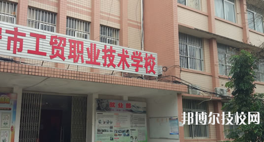 南寧工貿(mào)職業(yè)技術(shù)學(xué)校2020年報名條件、招生要求、招生對象