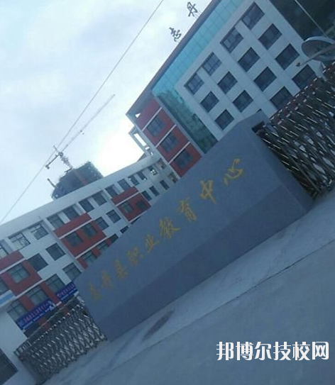 志丹縣職業(yè)技術(shù)教育中心2020年報(bào)名條件、招生要求、招生對象 