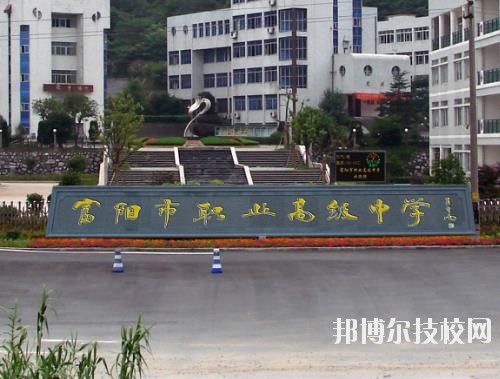 富陽市職業(yè)高級中學怎么樣、好不好