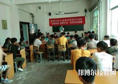 貴陽(yáng)汽車(chē)工業(yè)技術(shù)學(xué)校2020年學(xué)費(fèi)、收費(fèi)多少