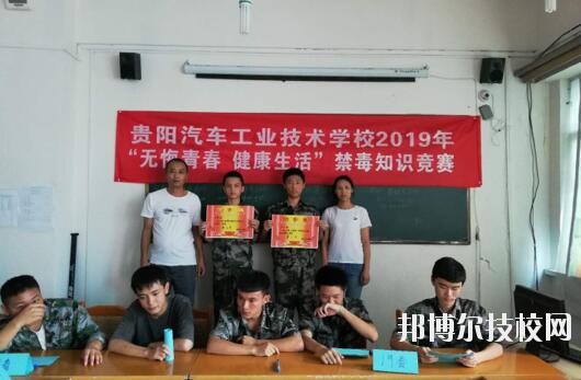 貴陽汽車工業(yè)技術(shù)學(xué)校2020年報名條件、招生要求、招生對象