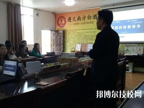遵義南方白酒中等專業(yè)學校怎么樣、好不好