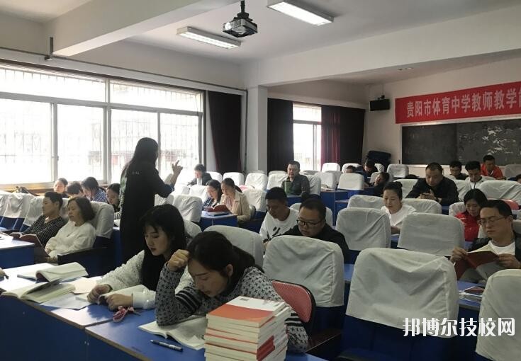 貴陽體育中學(xué)2020年報(bào)名條件、招生要求、招生對象