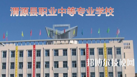 渭源縣職業(yè)中等專業(yè)學校網站網址
