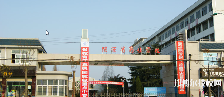 陜西商業(yè)學(xué)校2020年報(bào)名條件、招生要求、招生對象 