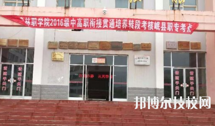 宕昌職業(yè)中等專業(yè)學校2020年學費、收費多少