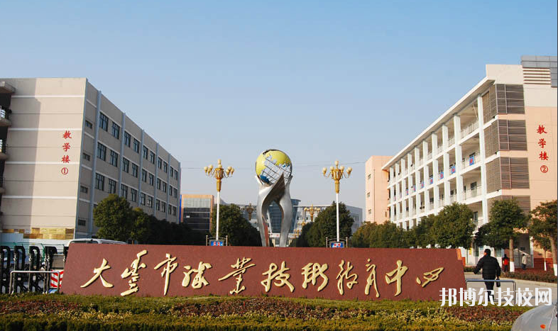 大豐職業(yè)技術(shù)教育中心學校怎么樣、好不好