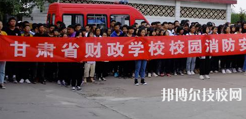 甘肅省財(cái)政學(xué)校2020年學(xué)費(fèi)、收費(fèi)多少