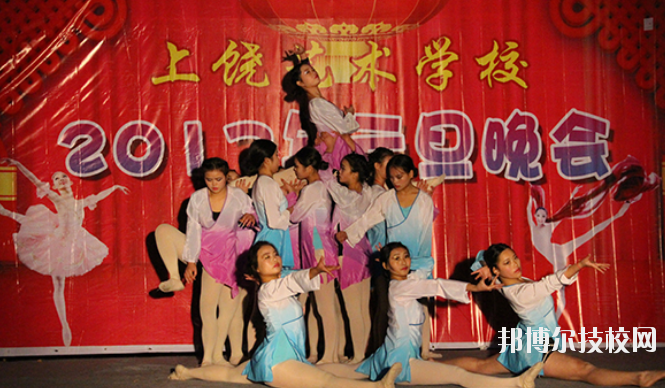 上饒藝術(shù)學校怎么樣、好不好