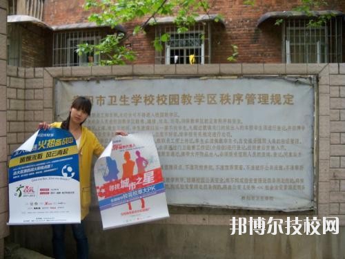 貴陽(yáng)衛(wèi)生學(xué)校怎么樣、好不好
