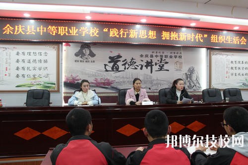 余慶中等職業(yè)學校怎么樣、好不好