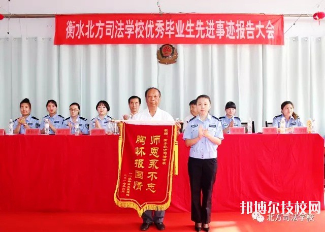 衡水北方司法學(xué)校2020年報(bào)名條件、招生要求、招生對(duì)象