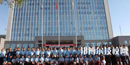 八冶技校2020年報(bào)名條件、招生要求、招生對(duì)象