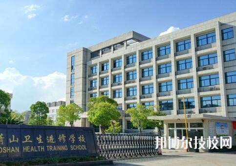 蕭山衛(wèi)生中等專業(yè)學(xué)校2020年學(xué)費(fèi)、收費(fèi)多少