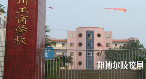 重慶永川工商學(xué)校怎么樣、好不好