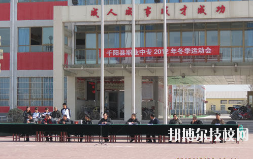 千陽職業(yè)中等專業(yè)學(xué)校2020年報(bào)名條件、招生要求、招生對象 