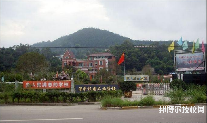 閬中機(jī)電職業(yè)學(xué)校2020年報(bào)名條件、招生要求、招生對(duì)象