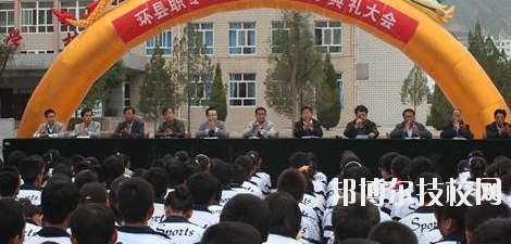 甘肅環(huán)縣職業(yè)中等專業(yè)學(xué)校2020年報(bào)名條件、招生要求、招生對(duì)象