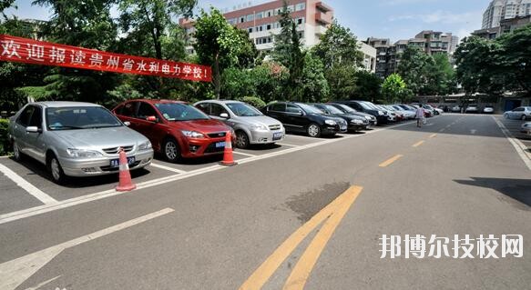 貴州水利電力學(xué)校2020年報(bào)名條件、招生要求、招生對(duì)象