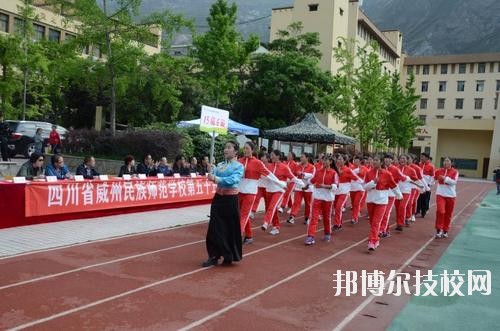 威州民族師范學校2020年報名條件、招生要求、招生對象