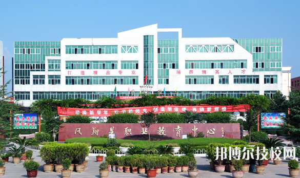 鳳翔職業(yè)教育中心2020年報(bào)名條件、招生要求、招生對(duì)象 