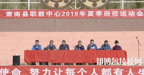 肅南縣職教中心2020年報名條件、招生要求、招生對象