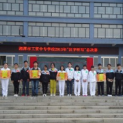 湘潭市工業(yè)貿(mào)易中等專(zhuān)業(yè)學(xué)校