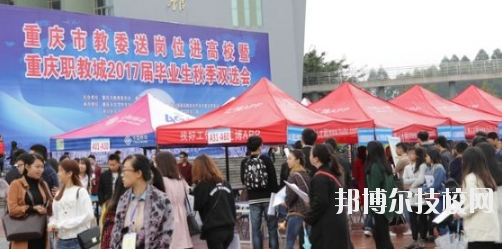 重慶璧山職業(yè)教育中心2020年報名條件、招生要求、招生對象