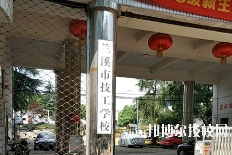 蘭溪技工學(xué)校2020年報(bào)名條件、招生要求、招生對(duì)象