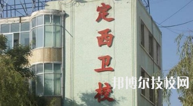 定西衛(wèi)生學(xué)校2020年招生錄取分數(shù)線