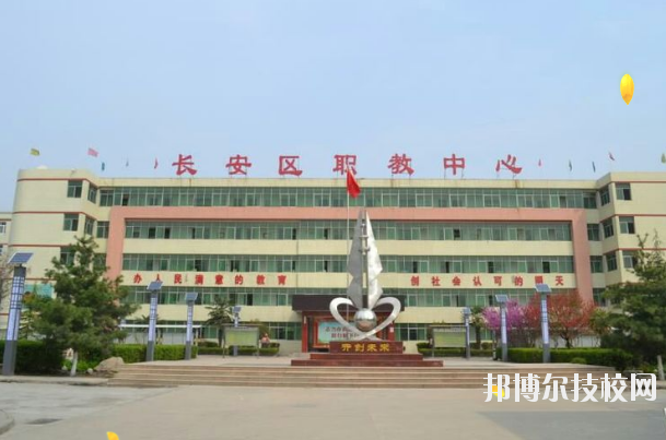 西安長(zhǎng)安區(qū)職教中心2020年報(bào)名條件、招生要求、招生對(duì)象 