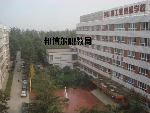 四川貿(mào)易學(xué)校2020年報名條件、招生要求、招生對象