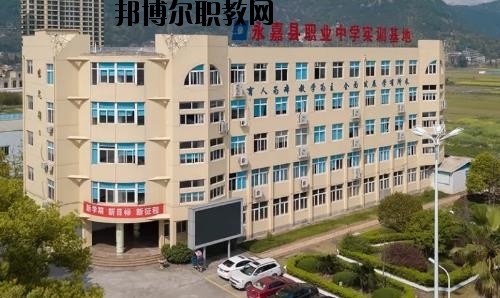 嘉縣職業(yè)中學(xué)怎么樣、好不好
