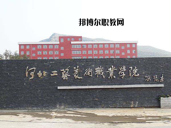河北工藝美術(shù)職業(yè)學(xué)院2020年學(xué)費(fèi)、收費(fèi)多少