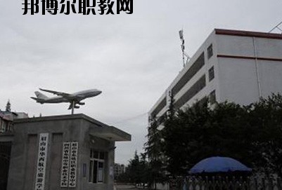 眉山華西航空旅游學(xué)校2020年報(bào)名條件、招生要求、招生對(duì)象