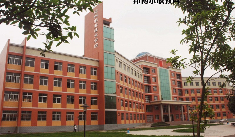 達(dá)州風(fēng)華職業(yè)技術(shù)學(xué)校2020年有哪些專(zhuān)業(yè)