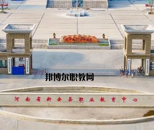 新安職業(yè)高級(jí)中學(xué)2021年有那些專(zhuān)業(yè)