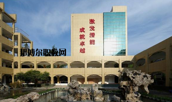 奉化職教中心怎么樣，好不好