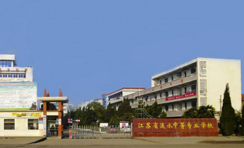 江蘇漣水中等專(zhuān)業(yè)學(xué)校怎么樣、好不好