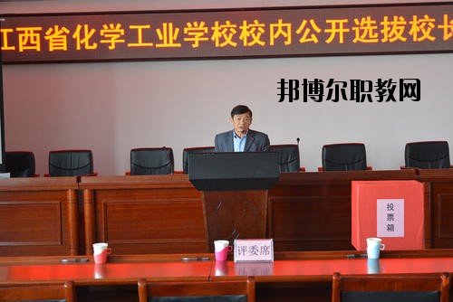 江西化學工業(yè)學校怎么樣、好不好