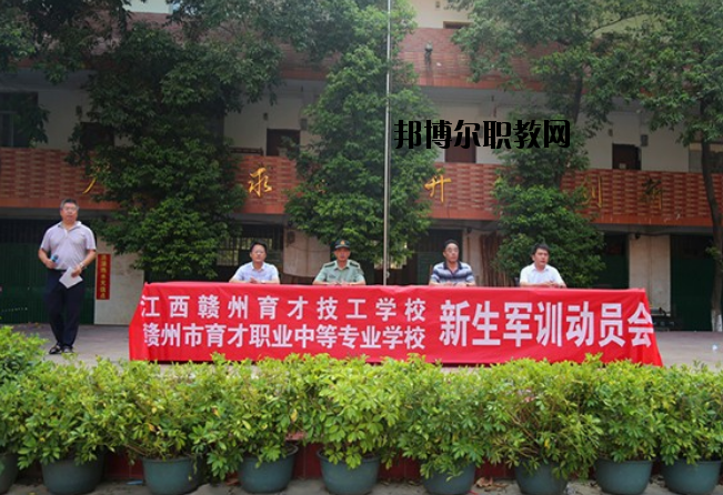 贛州育才職業(yè)中等專(zhuān)業(yè)學(xué)校2020年報(bào)名條件、招生要求、招生對(duì)象