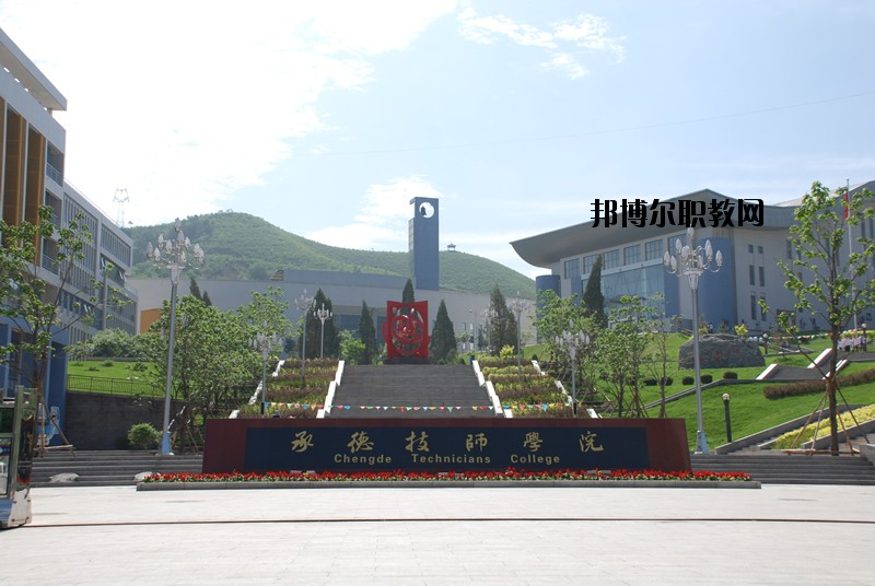 承德工業(yè)學(xué)校怎么樣、好不好
