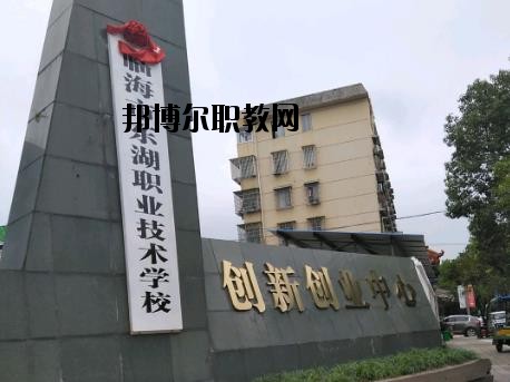 臨海東湖職業(yè)技術(shù)學(xué)校怎么樣、好不好