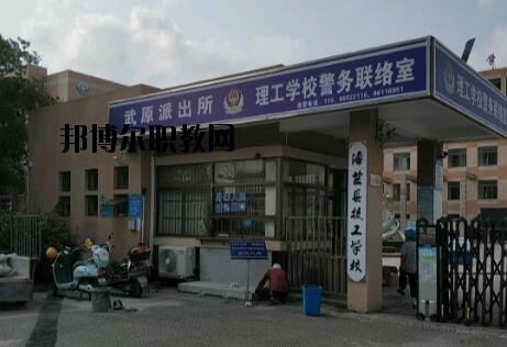 海鹽縣理工學(xué)校怎么樣、好不好