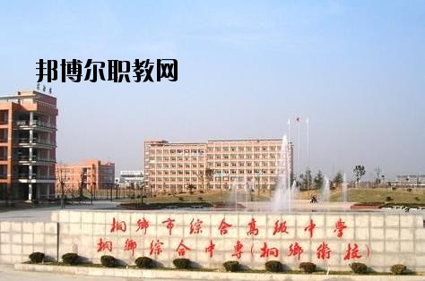 桐鄉(xiāng)衛(wèi)生學(xué)校怎么樣、好不好