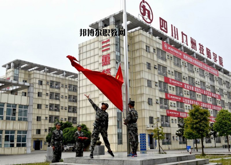 四川九洲技師學院2020年報名條件、招生要求、招生對象