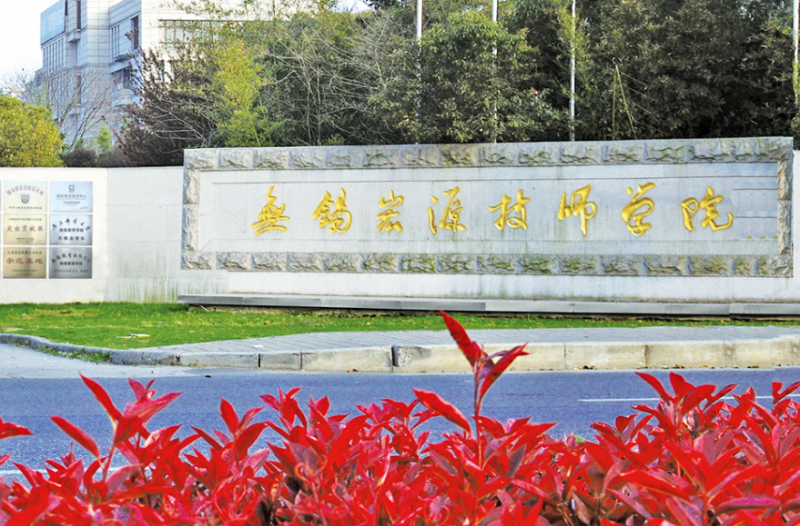 無錫宏源技師學(xué)院怎么樣、好不好