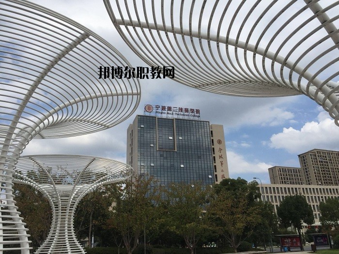 寧波第九中學(xué)2020年報(bào)名條件、招生要求、招生對(duì)象